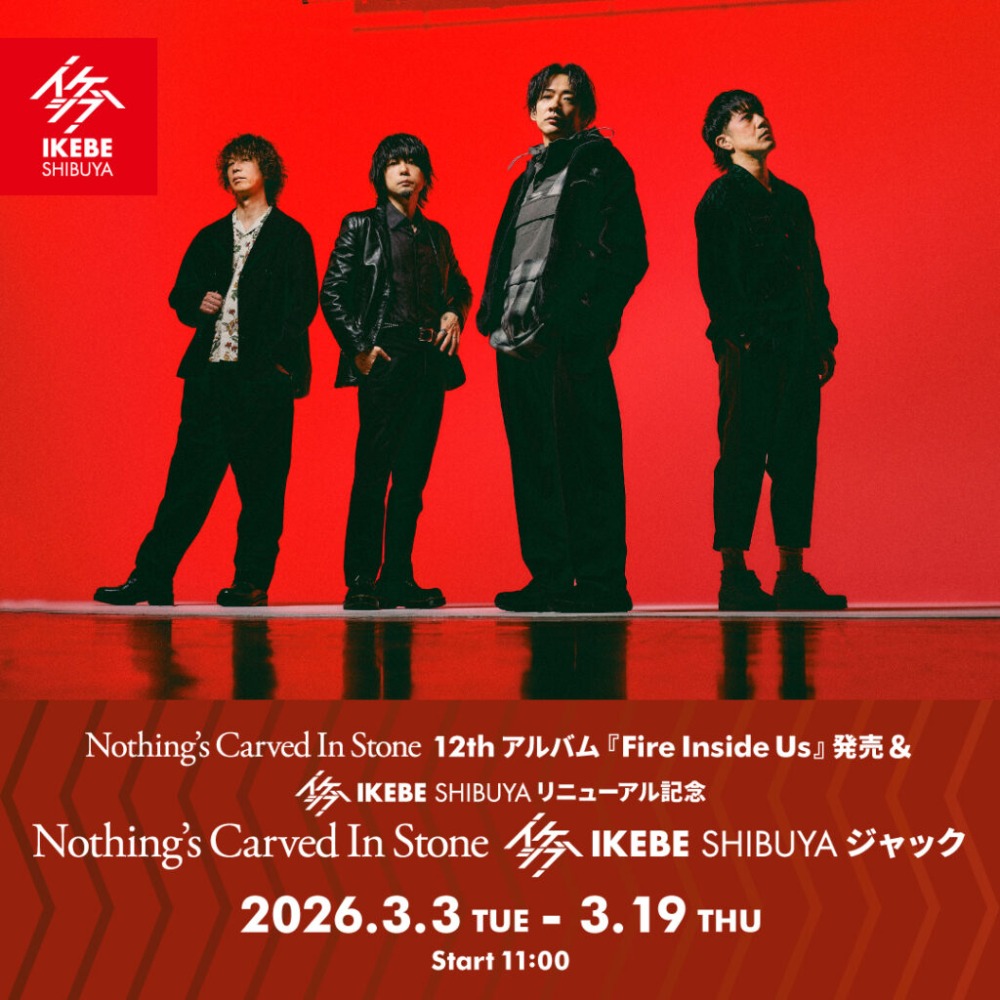Nothing’s Carved In Stone 12thアルバム『Fire Inside Us』発売＆イケシブ・リニューアル記念｜Nothing’s Carved In Stone イケシブジャック！