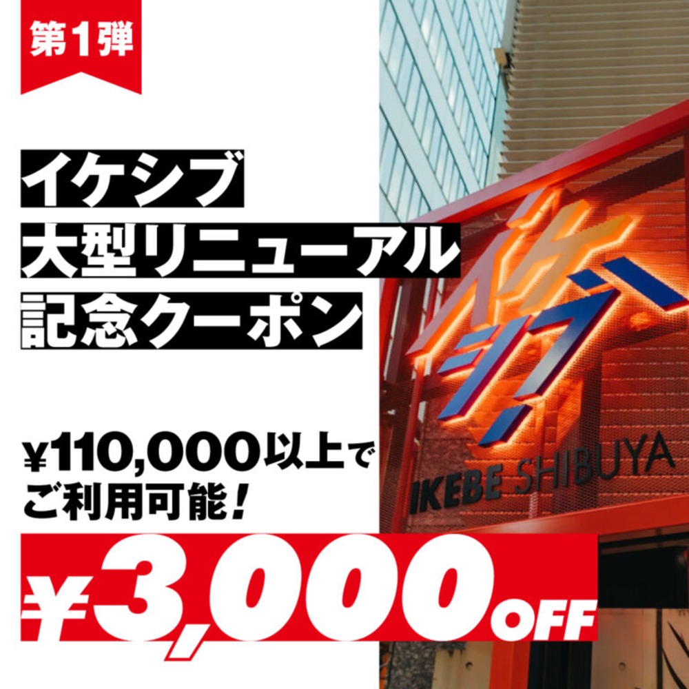 リニューアル記念クーポン