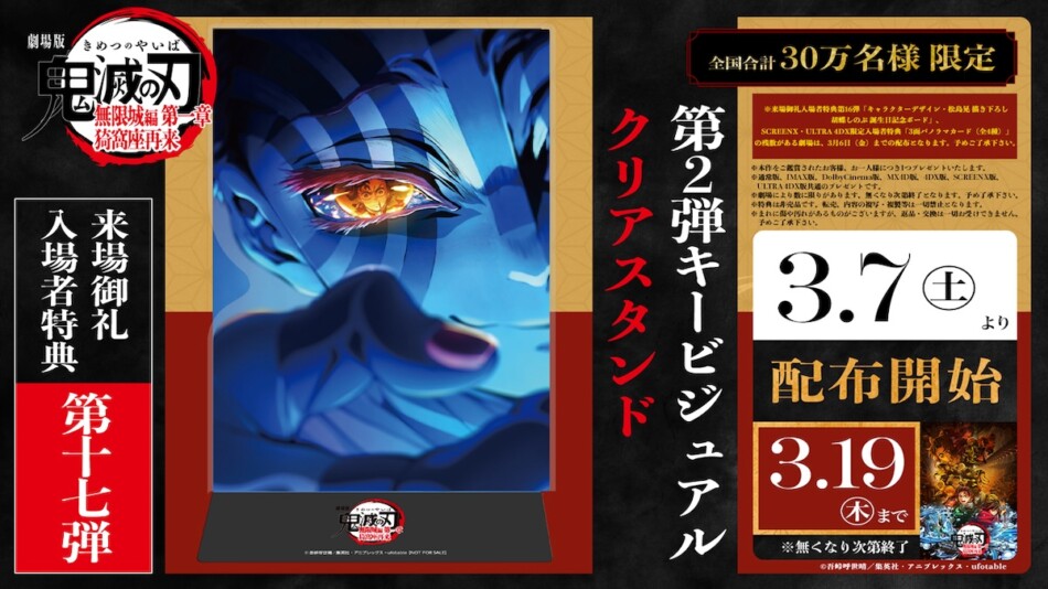 『「鬼滅の刃」無限城編』ファイナルPV公開