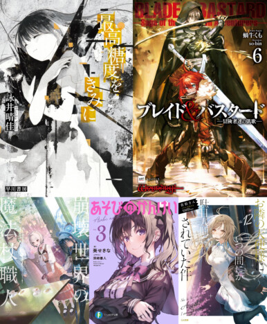 「ウィザードリィ」派生作品に「このラノ」5冠タイトルまで 3月のラノベは人気シリーズ新刊が続々