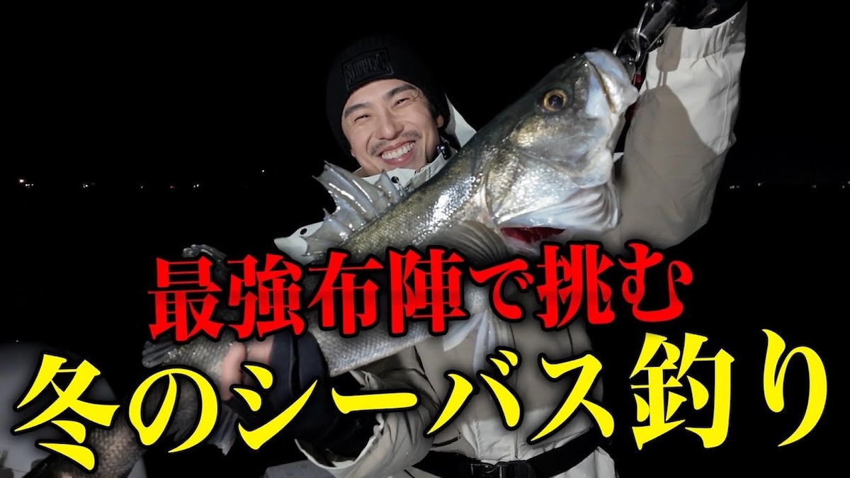 中尾明慶が釣り上げたシーバス