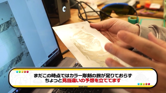 なつめさんちがレーザー彫刻機を試す様子