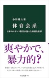 体育会系の功罪と、アスリートの誇りの画像