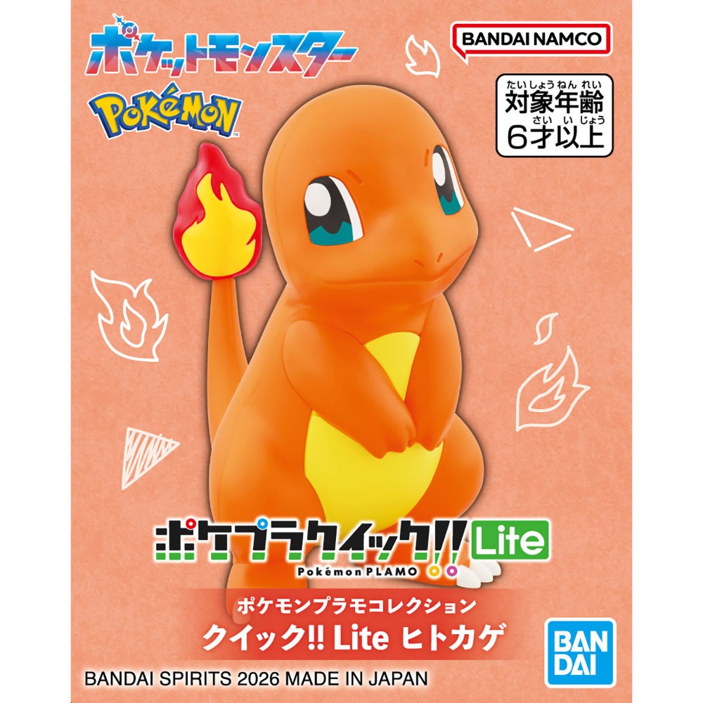 ポケモンプラモコレクション クイック!! Lite ヒトカゲ