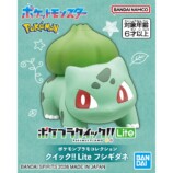 ポケモンプラモコレクション クイック!! Lite フシギダネ