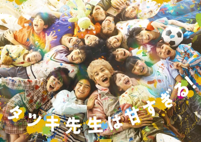 町田啓太、4月期日テレ土曜ドラマ『タツキ先生は甘すぎる!』で主演 共演に松本穂香