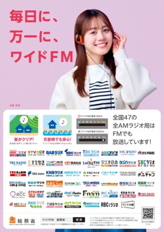 総務省が初の縦型ショートドラマを公開　「ワイドFM」をテーマに人気声優・伊藤美来を起用