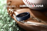 侍ジャパン×b.ringコラボ スマートリング