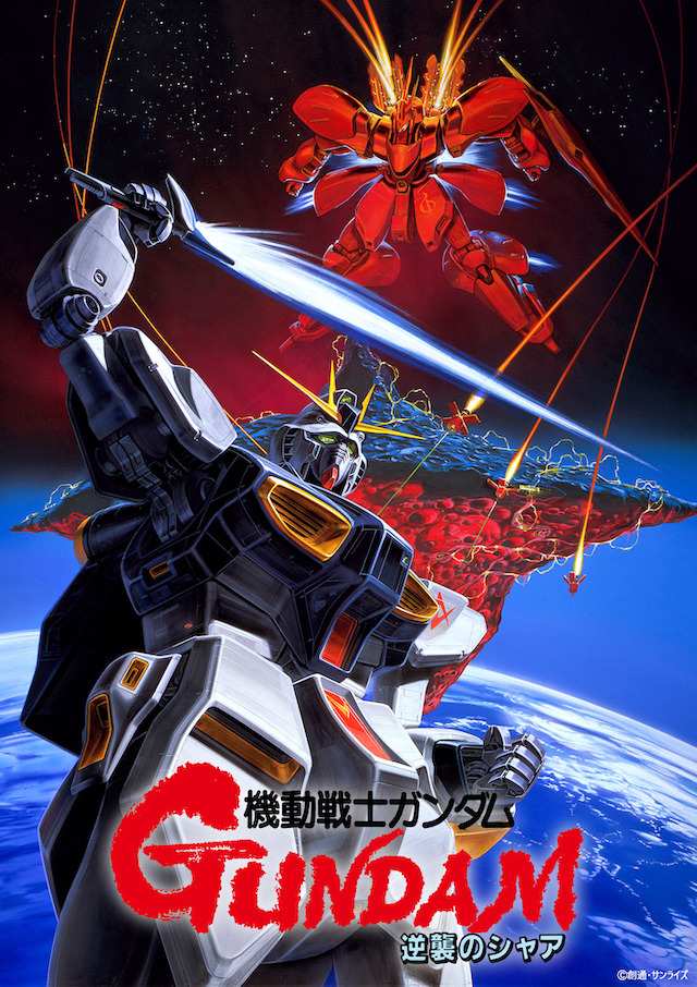 『閃光のハサウェイ』『逆シャア』同時上映の画像