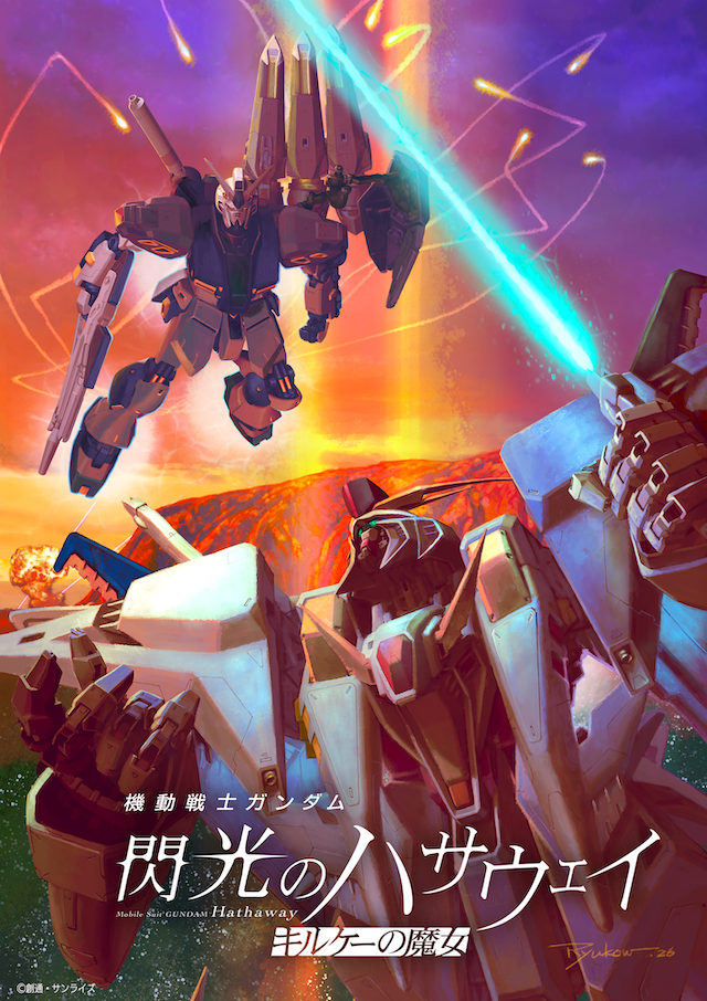 『閃光のハサウェイ』『逆シャア』同時上映の画像