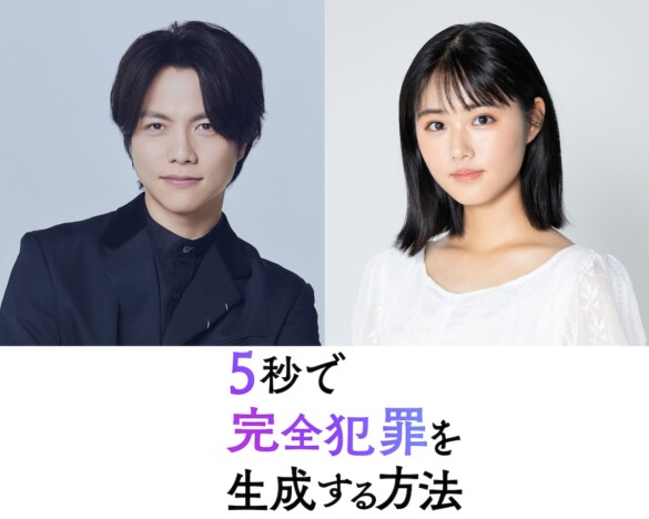 WEST. 重岡大毅と原菜乃華が兄妹役で初共演　『5秒で完全犯罪を生成する方法』今秋公開へ