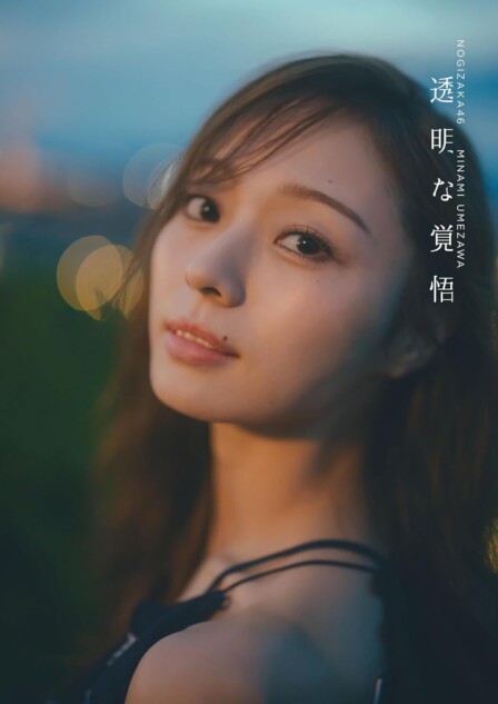 乃木坂46 梅澤美波、卒業に寄せて