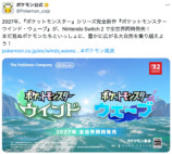「ポケモン」新御三家もぶくぶ節に！の画像
