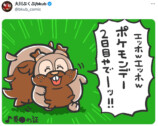 「ポケモン」新御三家もぶくぶ節に！の画像