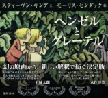 キング×センダックの夢の絵本誕生の画像