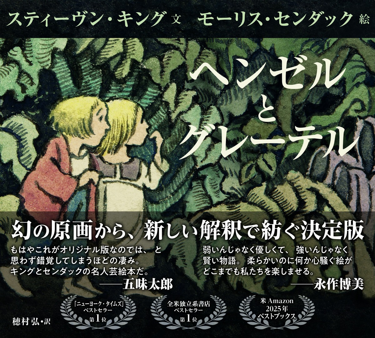 キング×センダックの夢の絵本誕生の画像