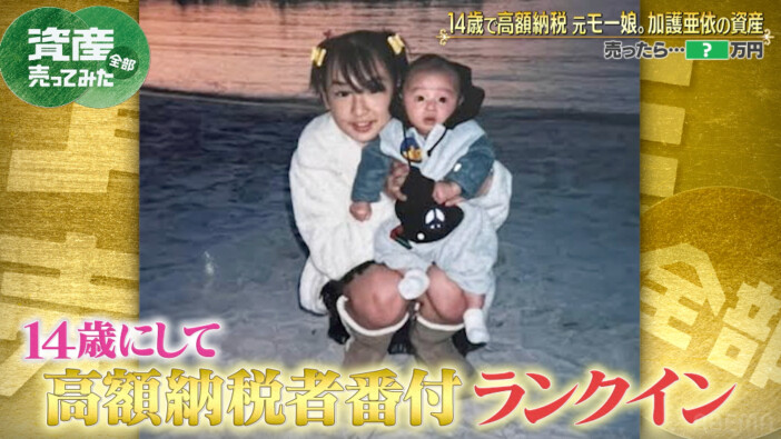 ABEMA『資産、全部売ってみた』2話より