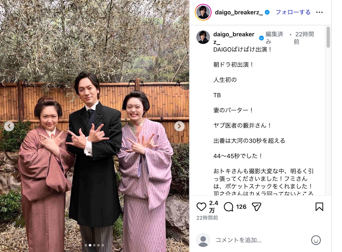 DAIGO公式Instagramより
