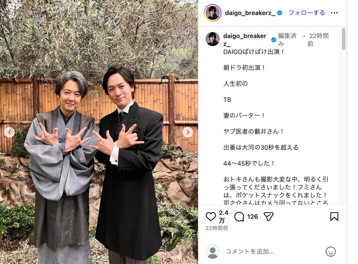 DAIGO公式Instagramより