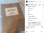 DAIGO公式Instagramより