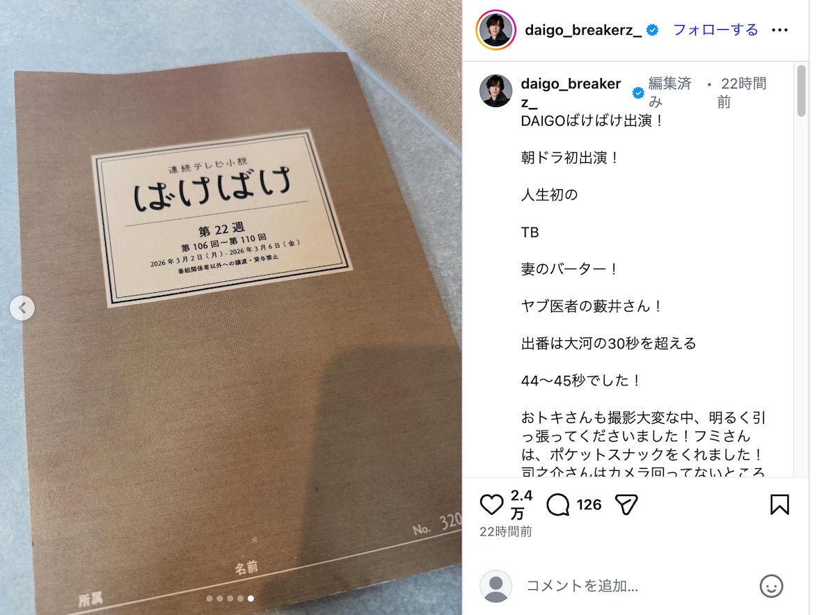 DAIGO公式Instagramより