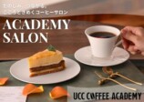 アカデミーサロン