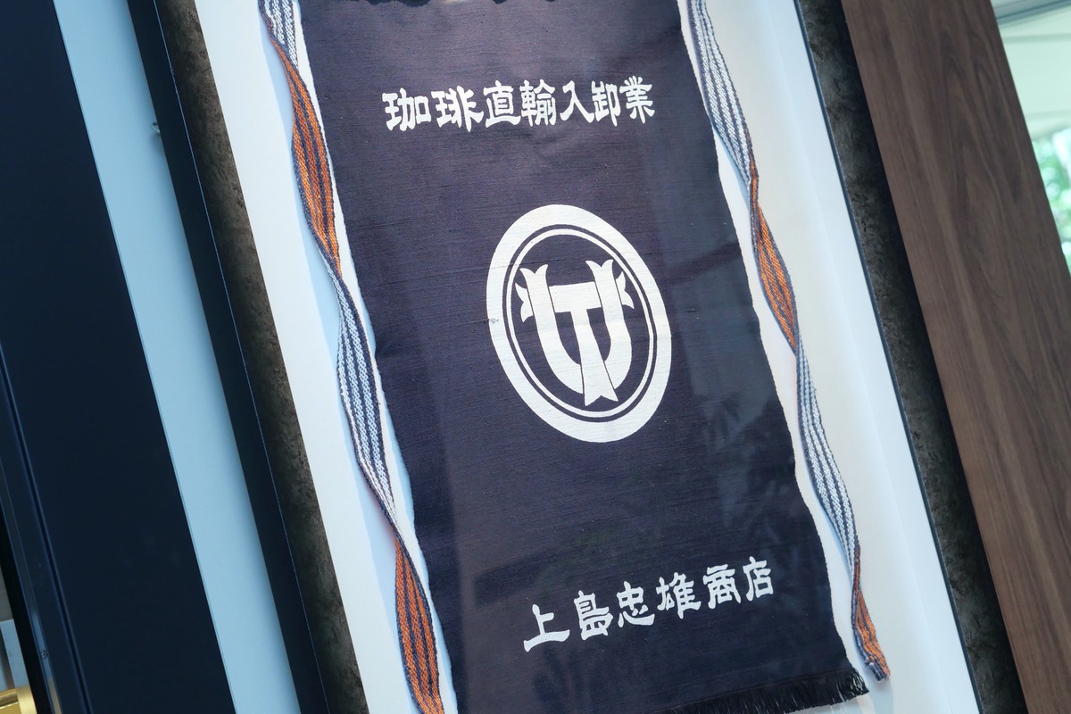 UCCオフィスに飾られた商店時代の前掛け