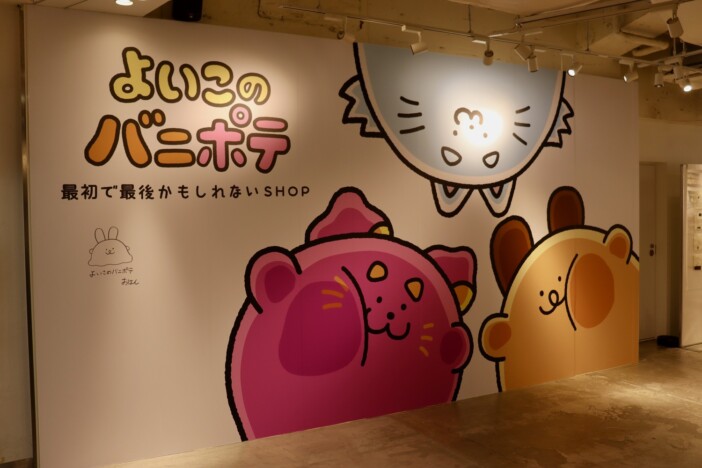 最大の目玉は“カスハラ対策”？　ブラックユーモアが痛快な『よいこのバニポテ』初のポップアップショップレポ