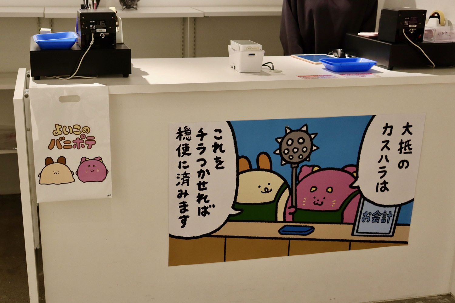 『よいこのバニポテ』POPUPショップレポの画像