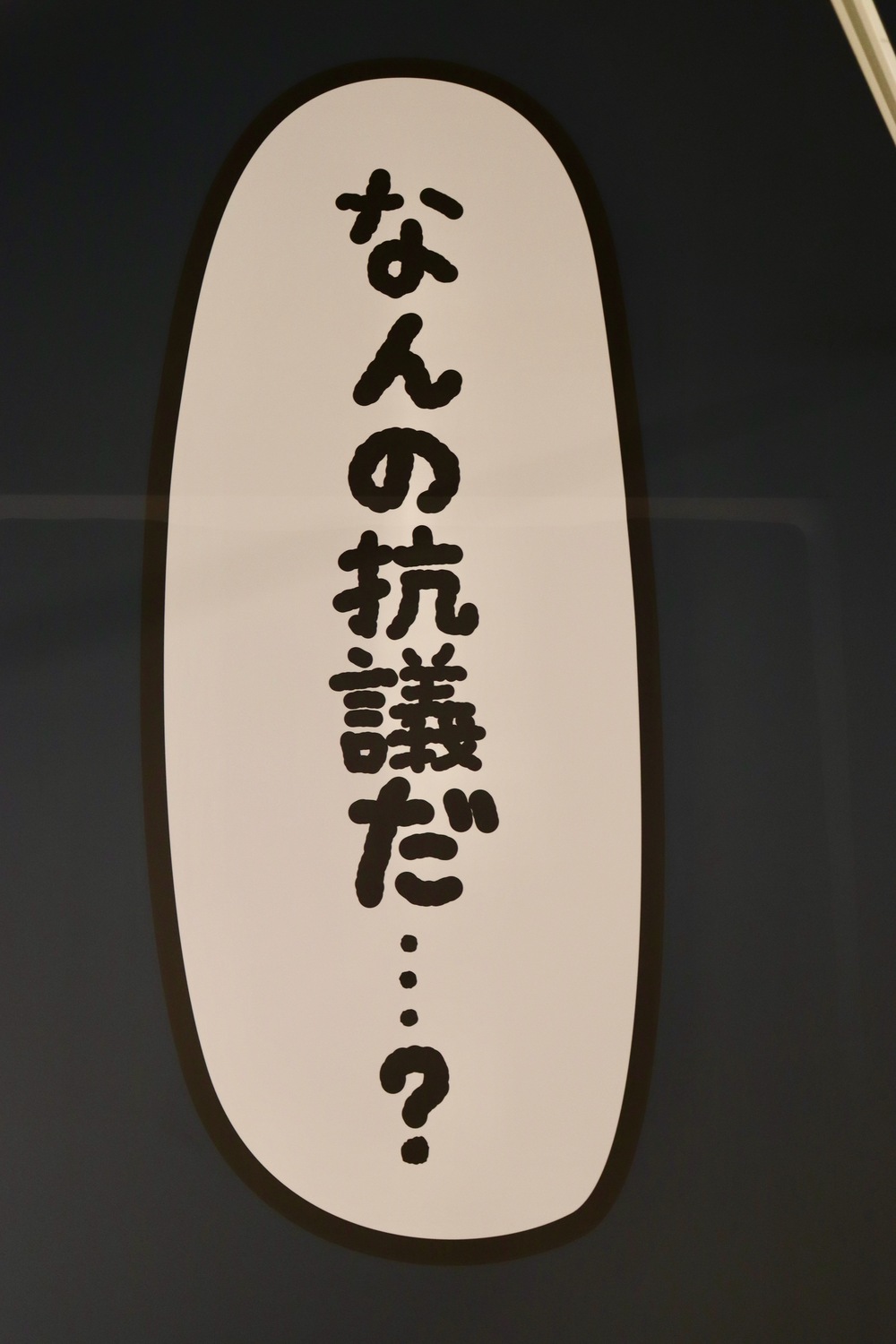 『よいこのバニポテ』POPUPショップレポの画像