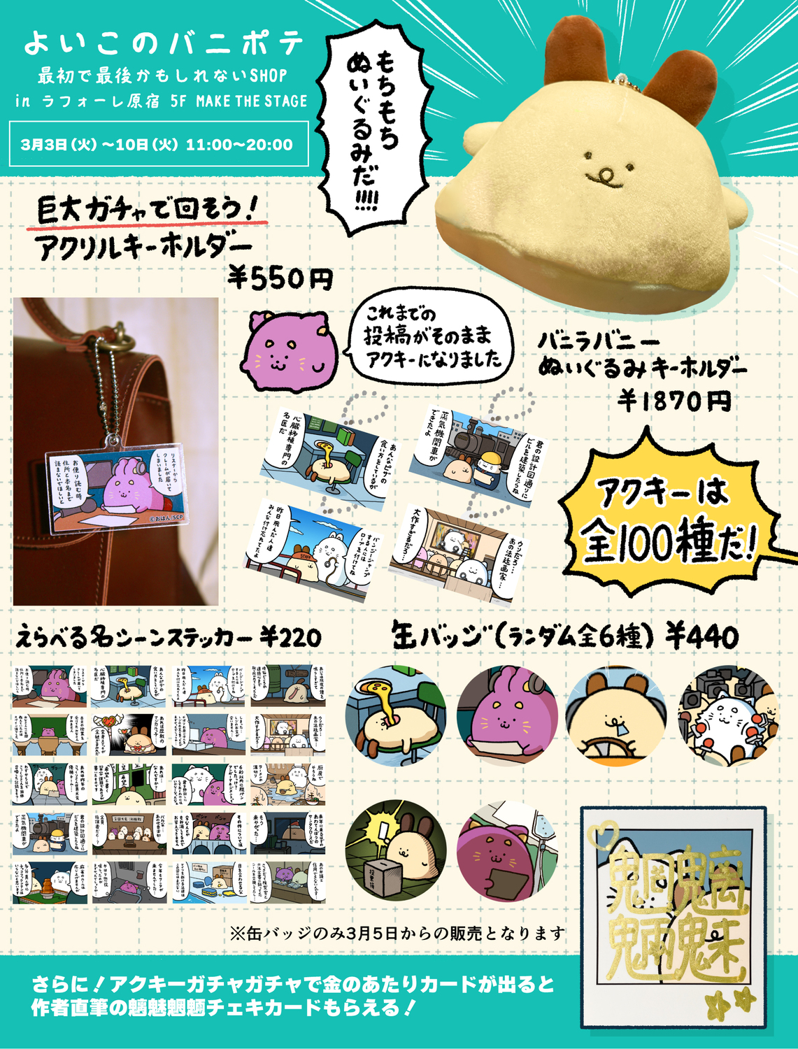『よいこのバニポテ』POPUPショップレポの画像