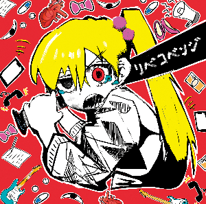 物品販売 2nd EP『リベコベンジ』ジャケット写真