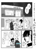 【漫画】コンビニ店員は客の心理がわかる？の画像