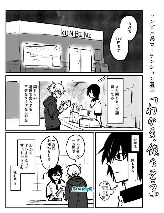 【漫画】コンビニ店員は客の心理がわかる？の画像