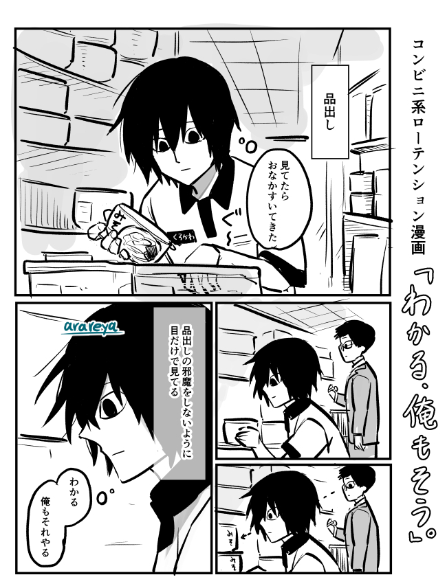【漫画】コンビニ店員は客の心理がわかる？の画像
