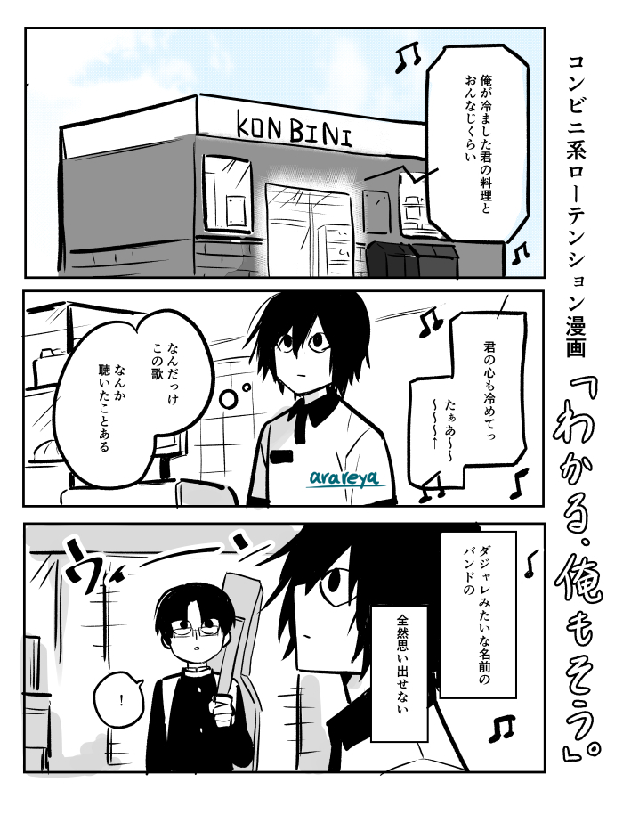 【漫画】コンビニ店員は客の心理がわかる？の画像
