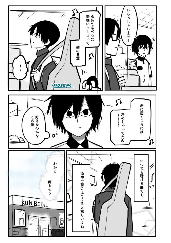 【漫画】コンビニ店員は客の心理がわかる？の画像