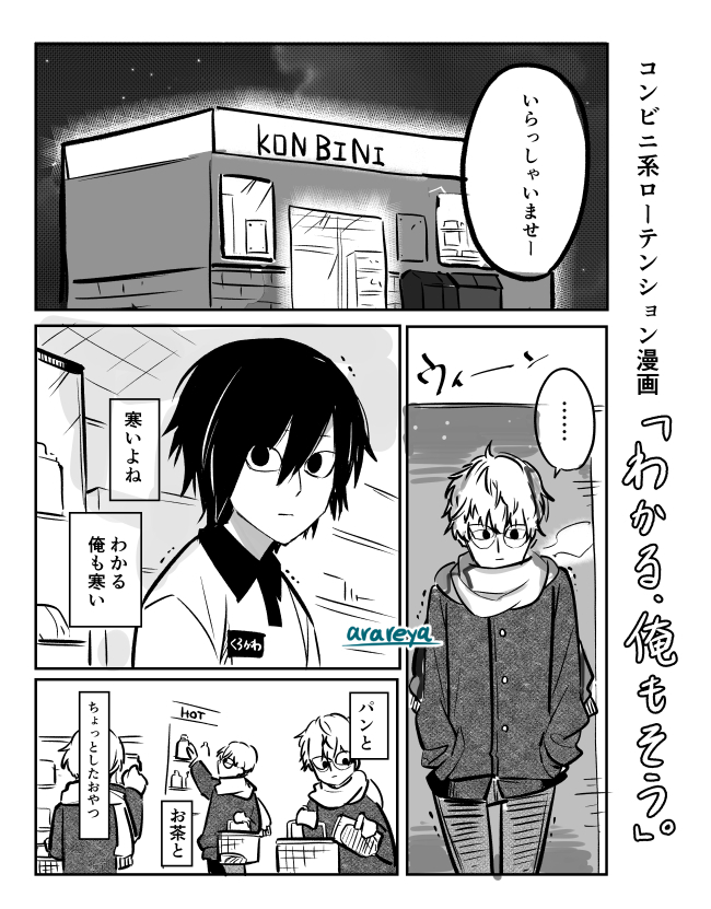【漫画】コンビニ店員は客の心理がわかる？の画像
