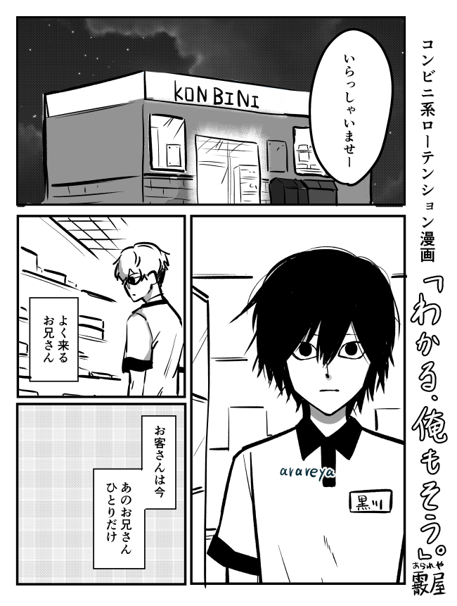 【漫画】コンビニ店員は客の心理がわかる？の画像