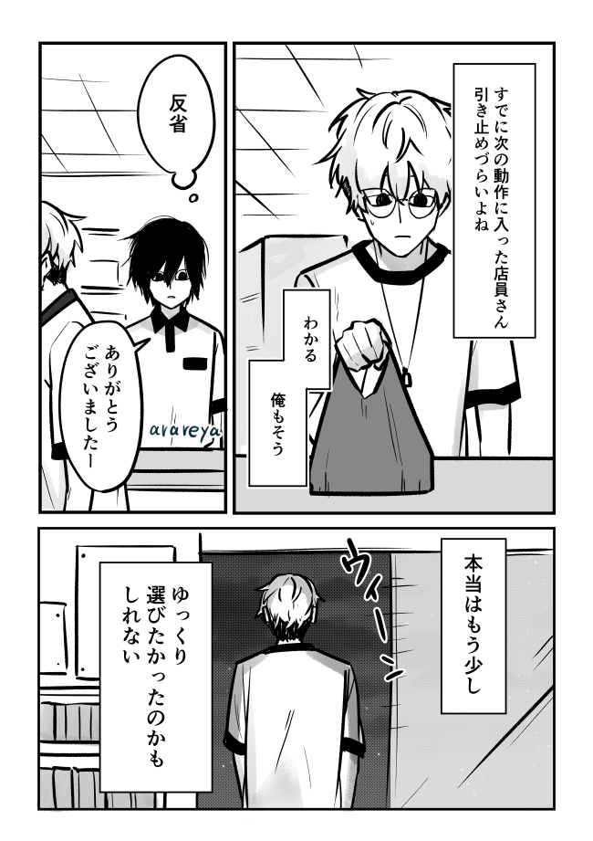 【漫画】コンビニ店員は客の心理がわかる？の画像