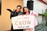 たくろう、映画『ザ・クロウ』イベント登壇の画像
