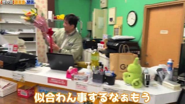 閉店する『遊楽舎』の店長とヒカル