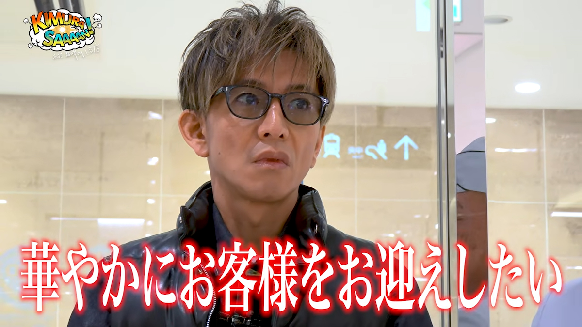 木村拓哉 YouTube写真