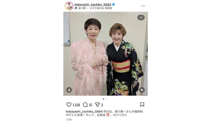 美川憲一、M!LKや小林幸子らと復帰初のテレビ出演で笑顔「しぶとく歌っていくわよ~」