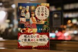 『じんわり深夜の洋食店』水縞しまが語るの画像