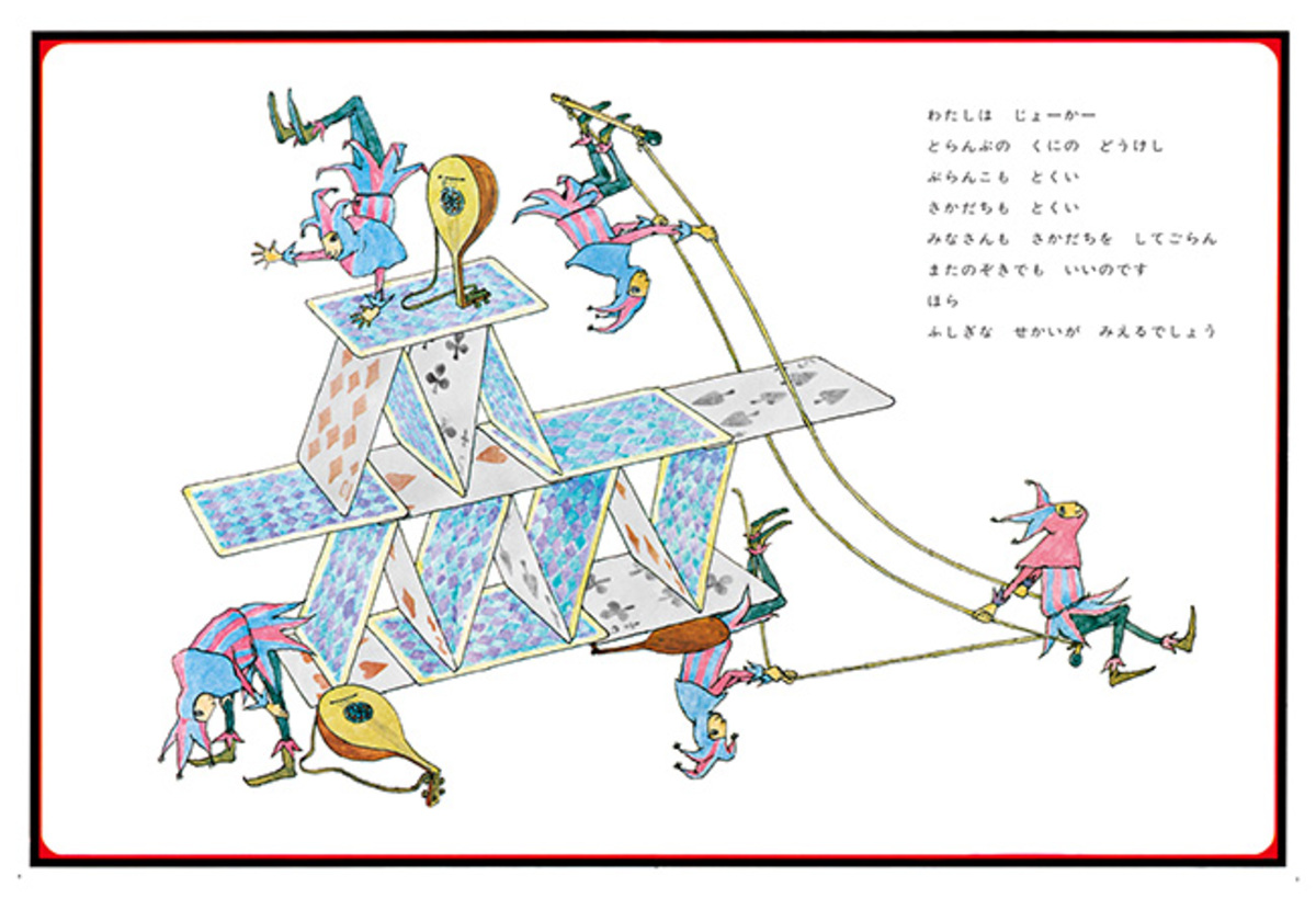 MOE2026年4月号「安野光雅の絵本」特集
