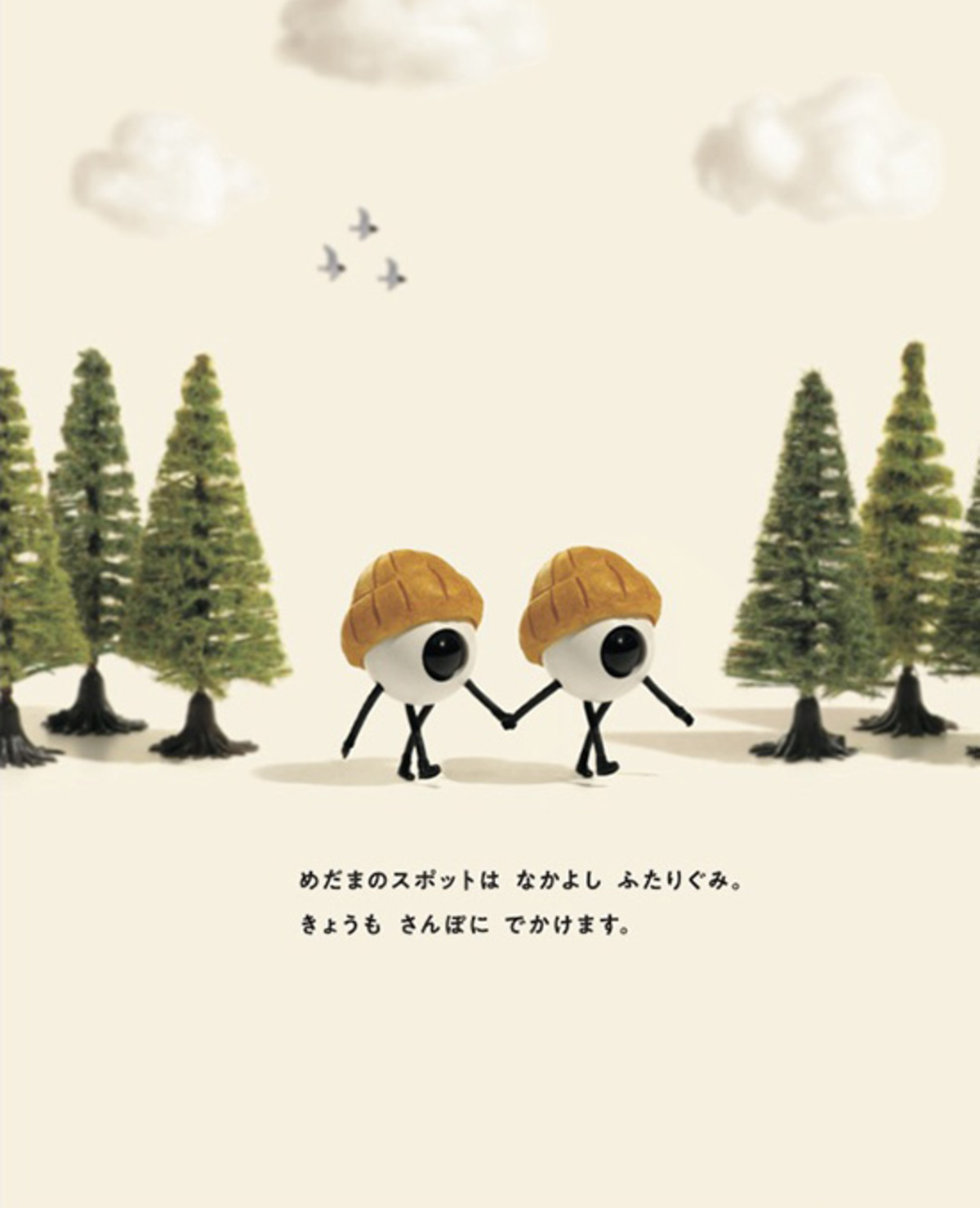 MOE2026年4月号「安野光雅の絵本」特集の画像