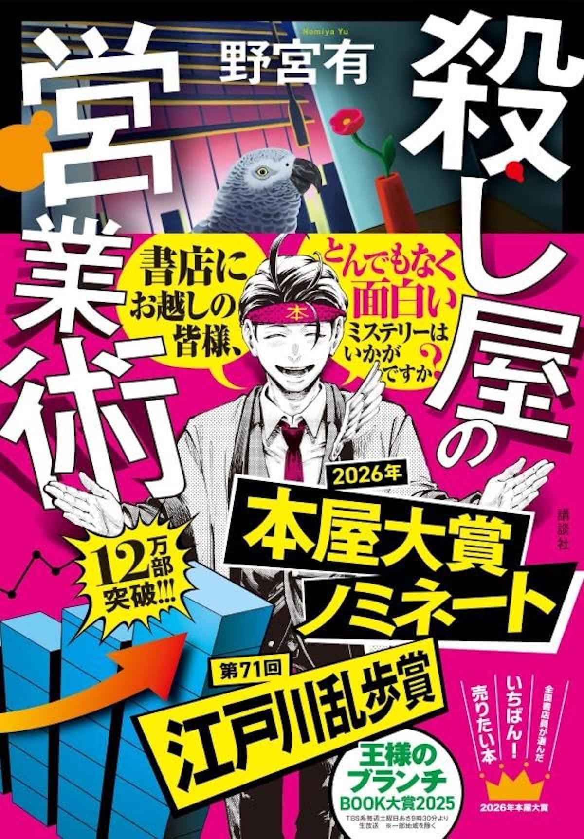 オードリー若林『青天』がランキング首位の画像