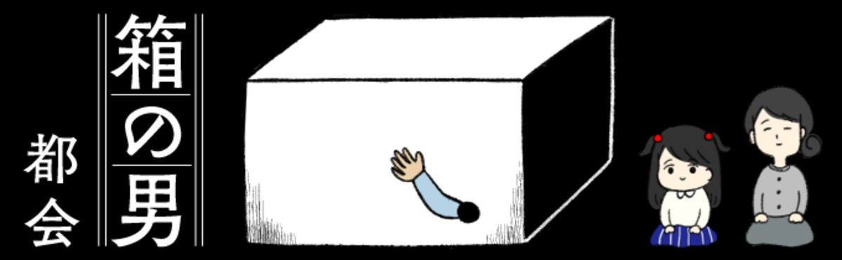 ダーク・サイコサスペンス『箱の男』の画像