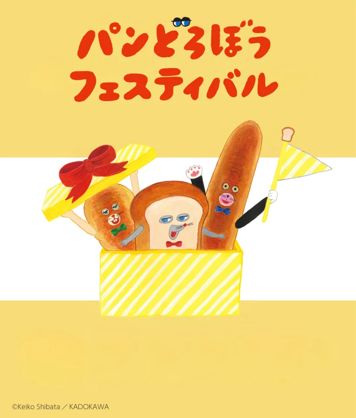 『パンどろぼう』のイベントがアップデート